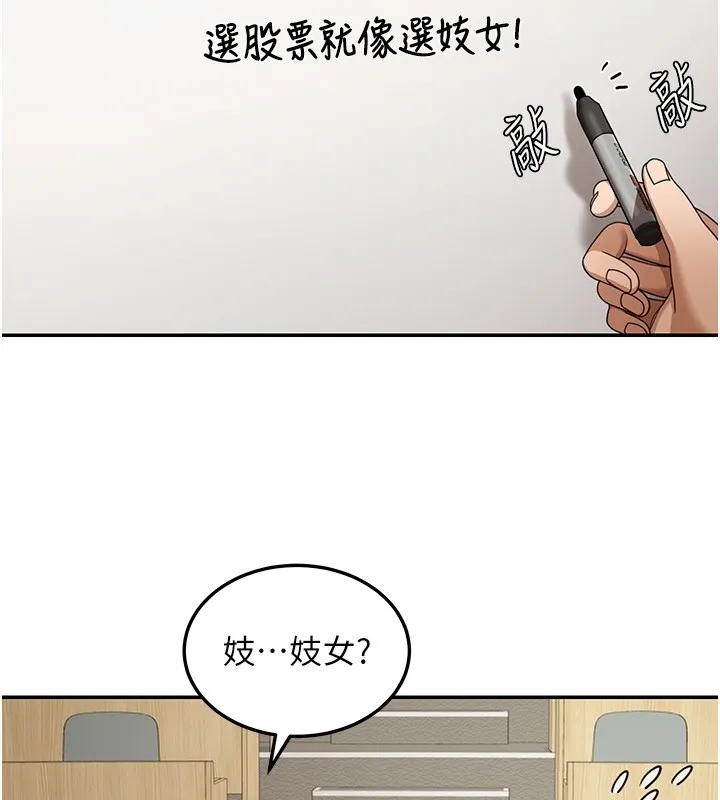 华尔街夜色 第5話-第一課，挑選茶妹 第128页