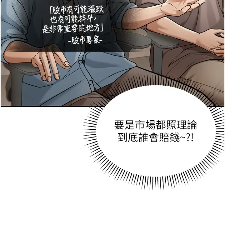 华尔街夜色 第5話-第一課，挑選茶妹 第26页