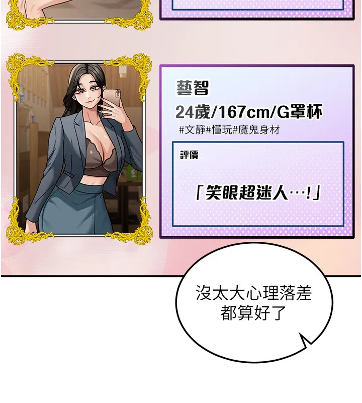 华尔街夜色 第5話-第一課，挑選茶妹 第140页