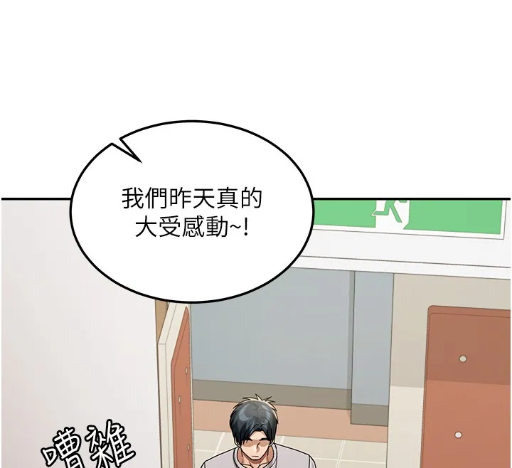 华尔街夜色 第5話-第一課，挑選茶妹 第121页