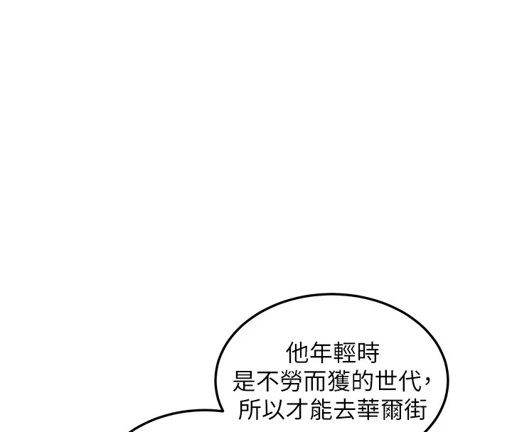 华尔街夜色 第5話-第一課，挑選茶妹 第79页
