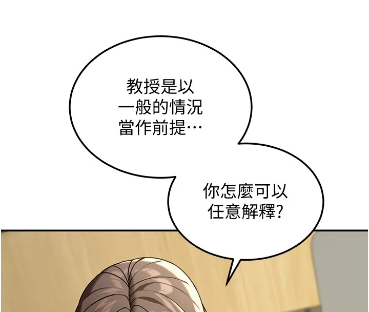 华尔街夜色 第5話-第一課，挑選茶妹 第63页