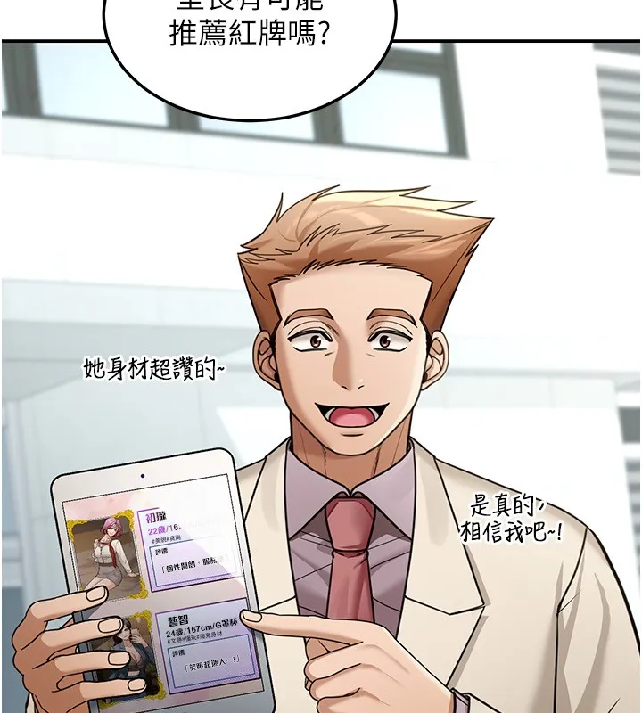 华尔街夜色 第5話-第一課，挑選茶妹 第145页
