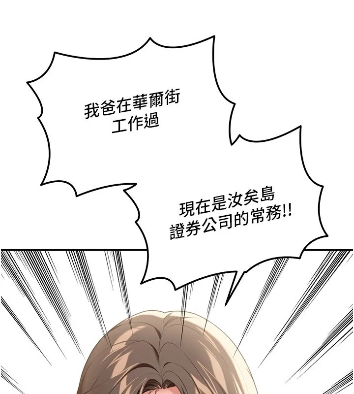 华尔街夜色 第2話-散發情色氣息的巨乳 第176页