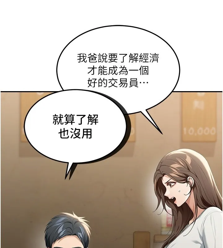 华尔街夜色 第2話-散發情色氣息的巨乳 第174页