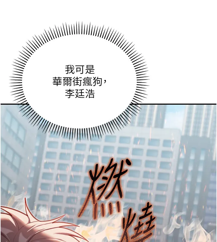 华尔街夜色 第2話-散發情色氣息的巨乳 第11页