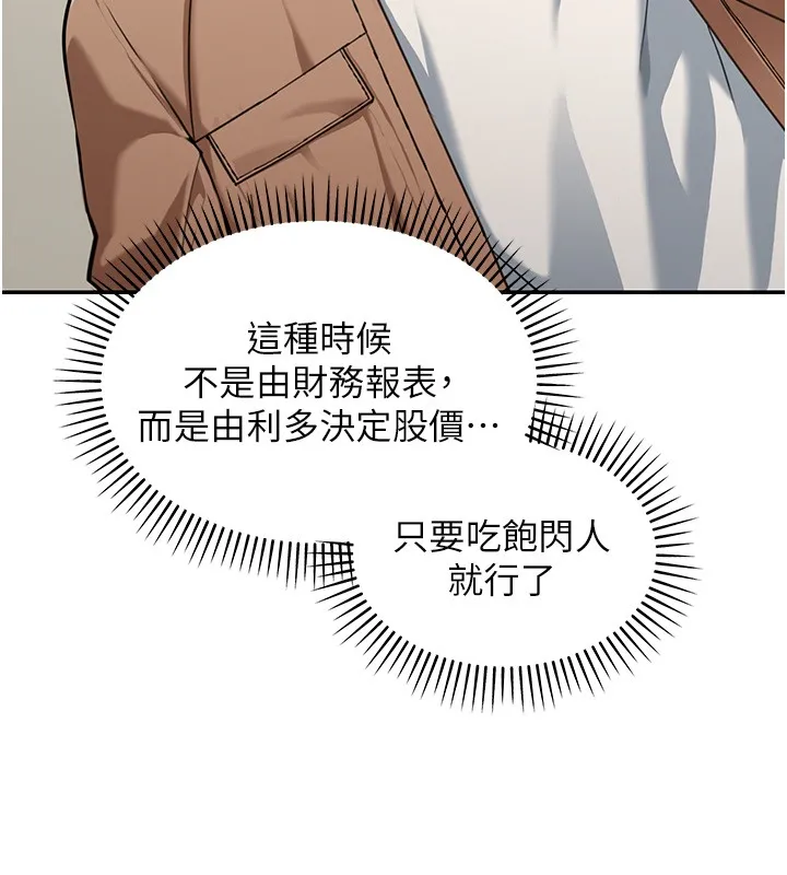 华尔街夜色 第2話-散發情色氣息的巨乳 第94页
