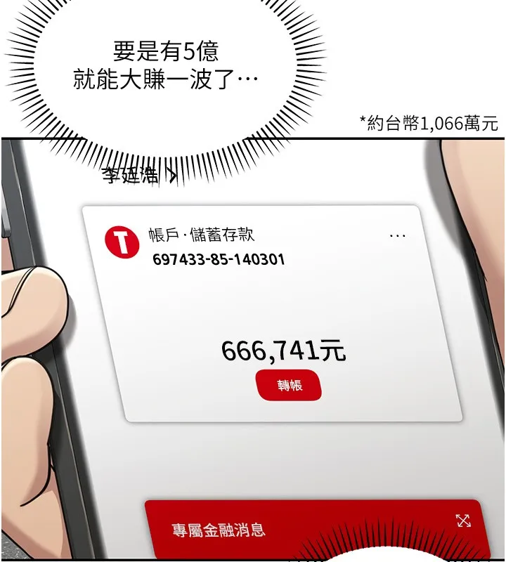 华尔街夜色 第2話-散發情色氣息的巨乳 第128页