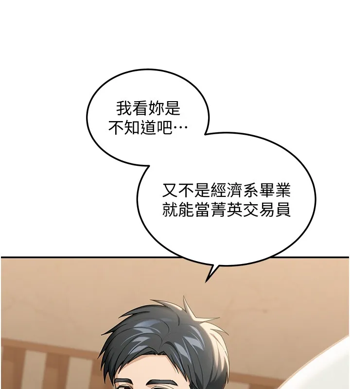 华尔街夜色 第2話-散發情色氣息的巨乳 第171页