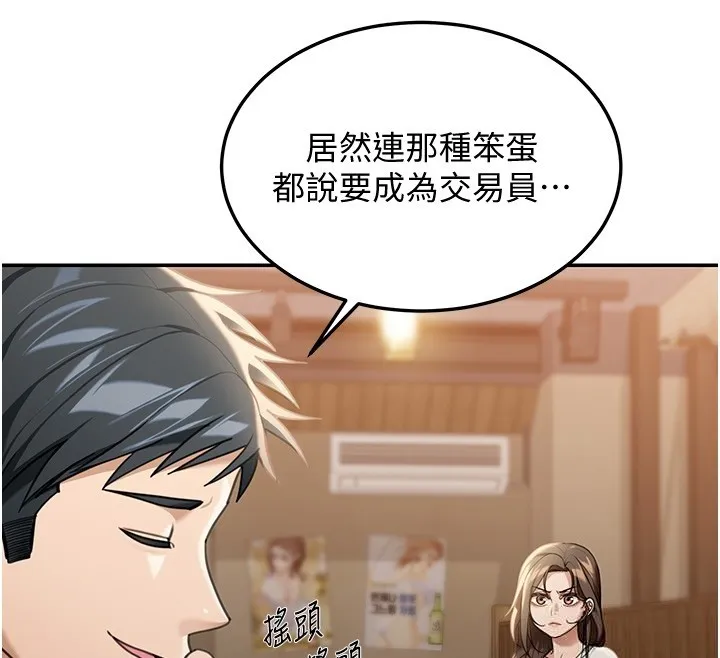华尔街夜色 第2話-散發情色氣息的巨乳 第162页