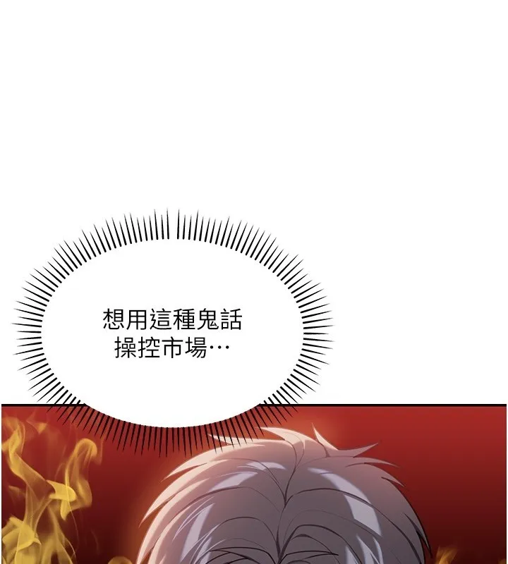 华尔街夜色 第2話-散發情色氣息的巨乳 第131页