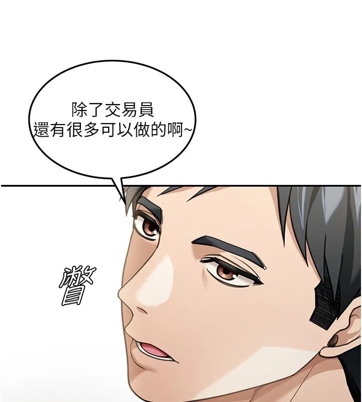 华尔街夜色 第2話-散發情色氣息的巨乳 第188页