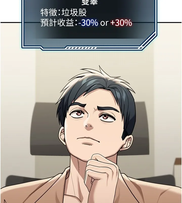 华尔街夜色 第2話-散發情色氣息的巨乳 第66页