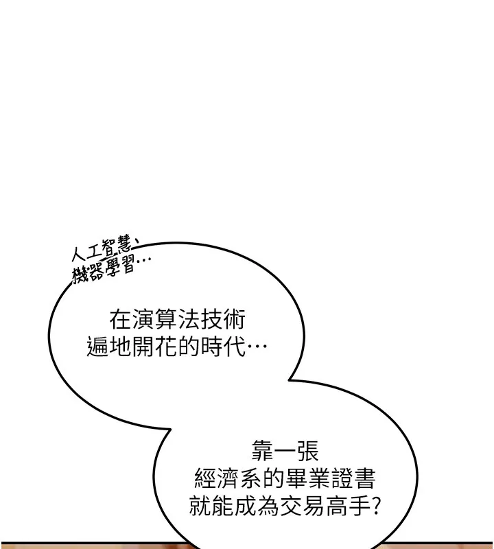 华尔街夜色 第2話-散發情色氣息的巨乳 第183页
