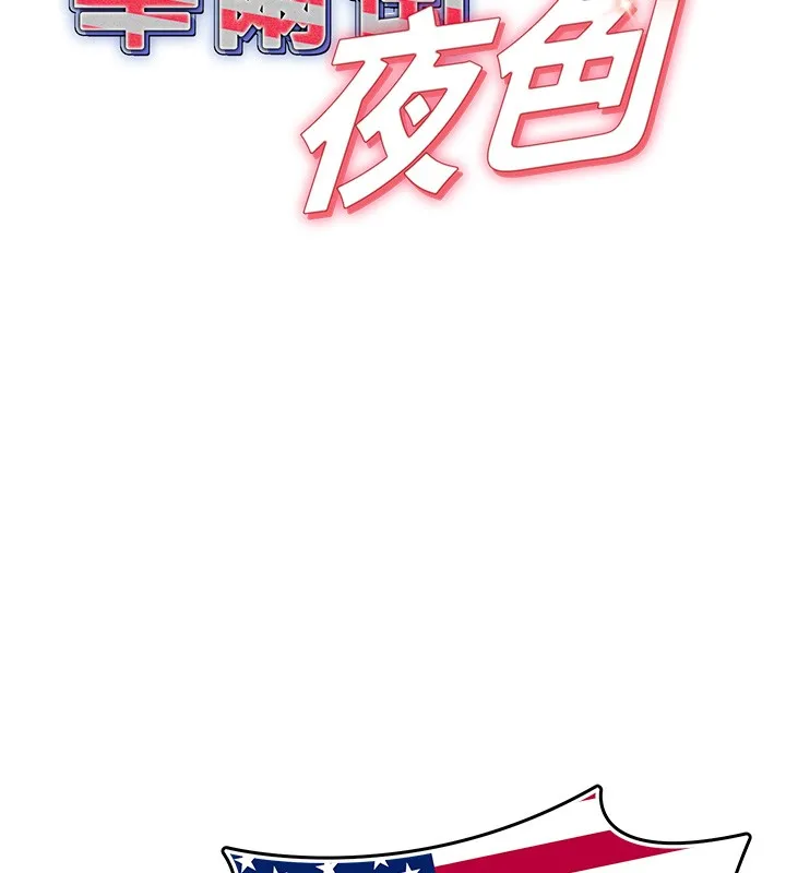华尔街夜色 第2話-散發情色氣息的巨乳 第25页
