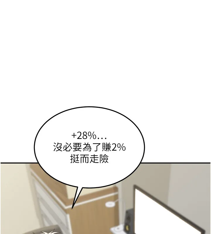 华尔街夜色 第2話-散發情色氣息的巨乳 第114页