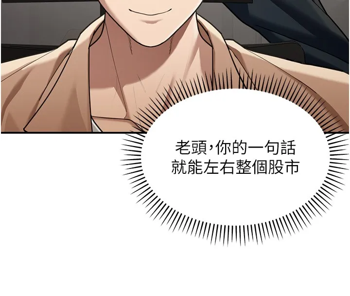 华尔街夜色 第2話-散發情色氣息的巨乳 第61页