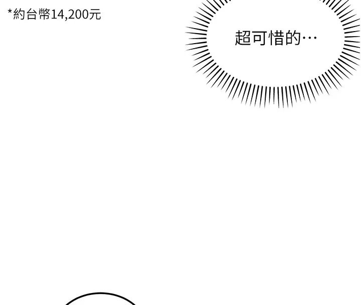 华尔街夜色 第2話-散發情色氣息的巨乳 第129页
