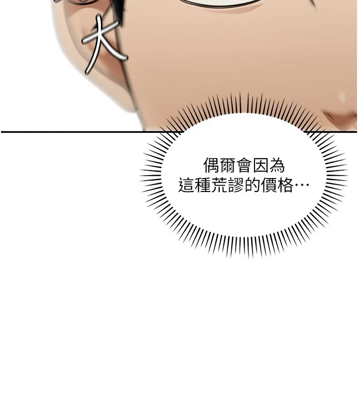 华尔街夜色 第2話-散發情色氣息的巨乳 第70页