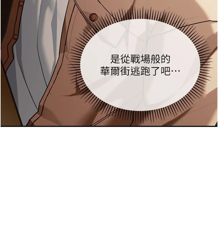 华尔街夜色 第2話-散發情色氣息的巨乳 第182页