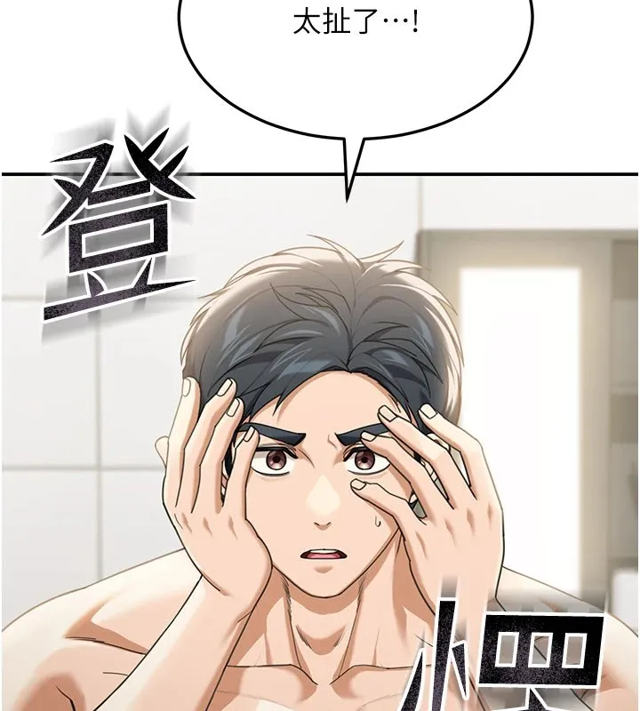 华尔街夜色 第1话-玩股票和做爱并无区别 第201页