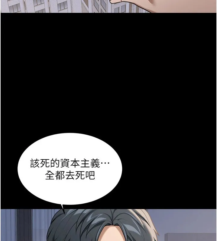 华尔街夜色 第1话-玩股票和做爱并无区别 第156页