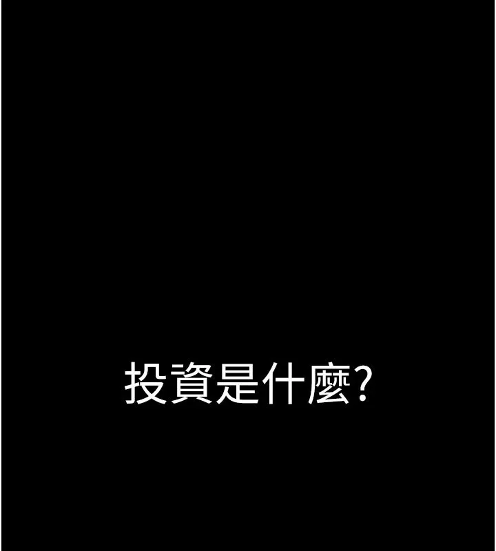 华尔街夜色 第1话-玩股票和做爱并无区别 第3页