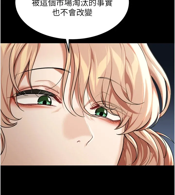 华尔街夜色 第1话-玩股票和做爱并无区别 第93页