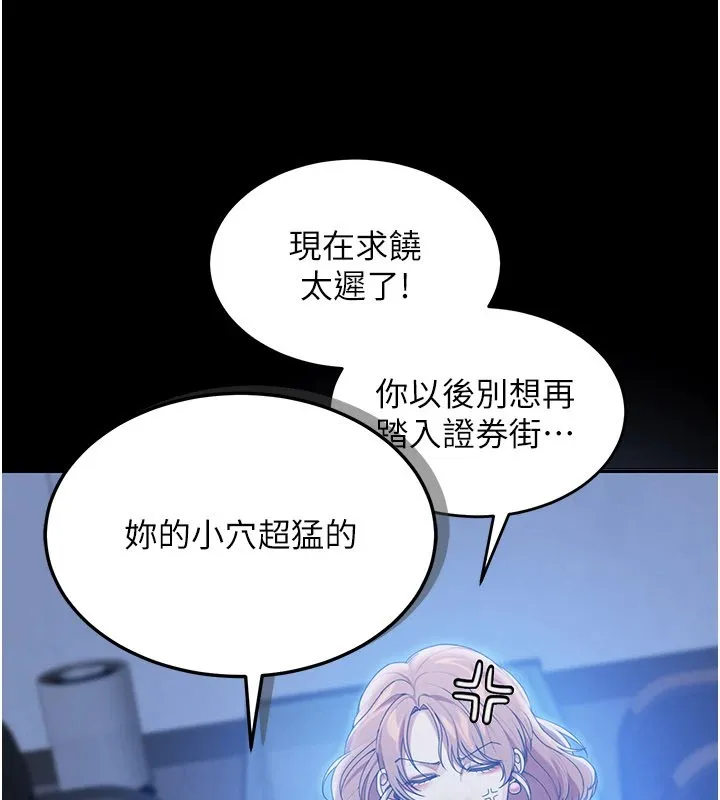 华尔街夜色 第1话-玩股票和做爱并无区别 第129页