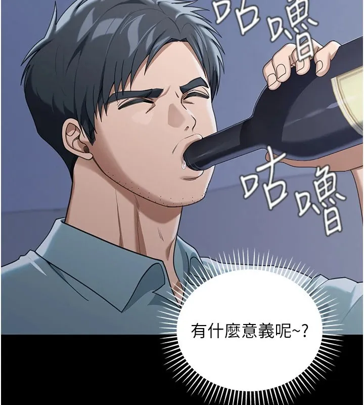 华尔街夜色 第1话-玩股票和做爱并无区别 第149页