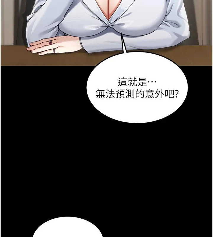 华尔街夜色 第1话-玩股票和做爱并无区别 第90页