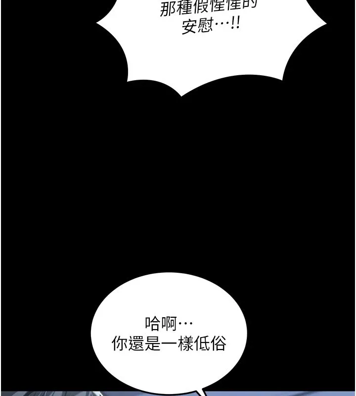 华尔街夜色 第1话-玩股票和做爱并无区别 第118页