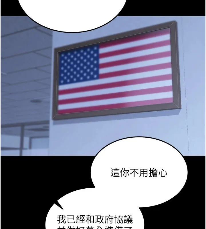 华尔街夜色 第1话-玩股票和做爱并无区别 第106页