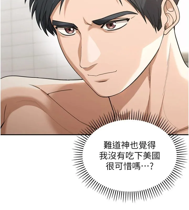 华尔街夜色 第1话-玩股票和做爱并无区别 第211页