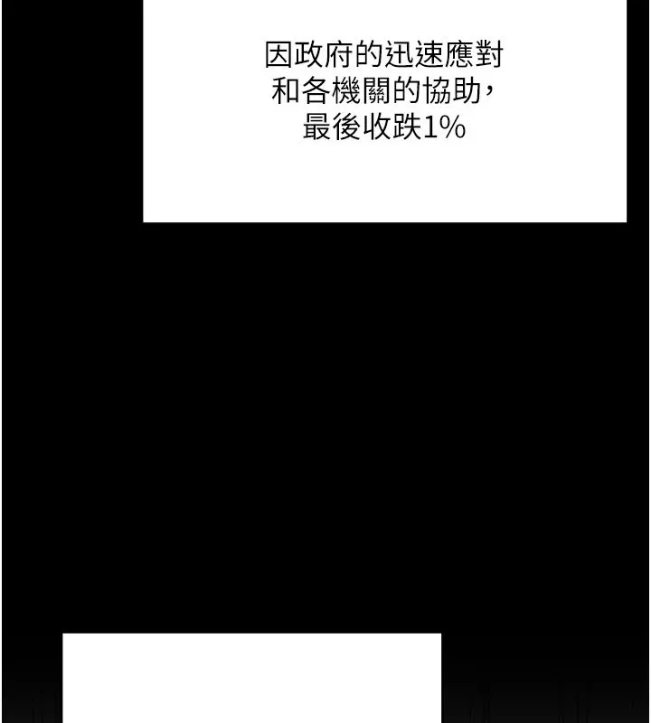 华尔街夜色 第1话-玩股票和做爱并无区别 第171页