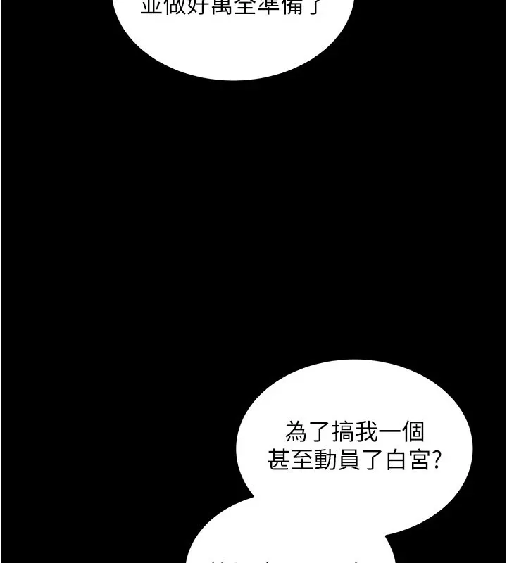 华尔街夜色 第1话-玩股票和做爱并无区别 第107页