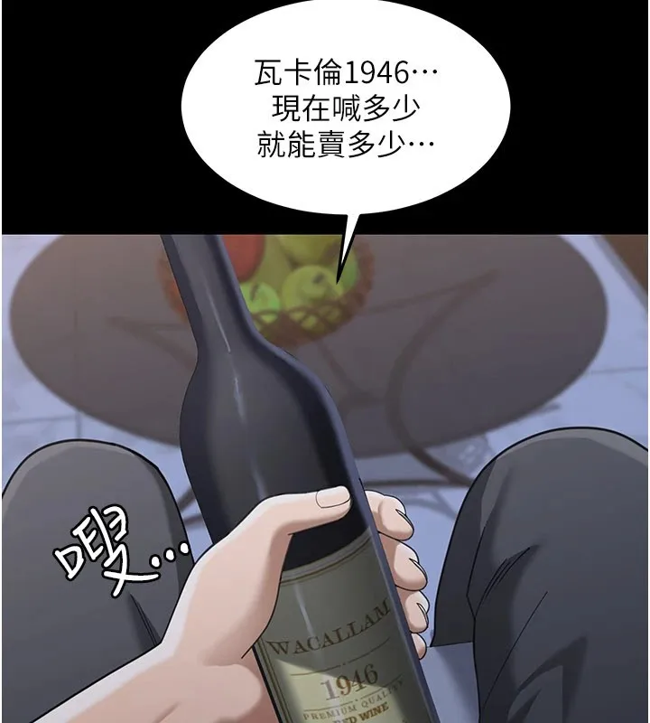 华尔街夜色 第1话-玩股票和做爱并无区别 第145页