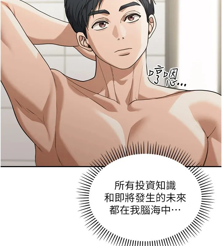 华尔街夜色 第1话-玩股票和做爱并无区别 第209页