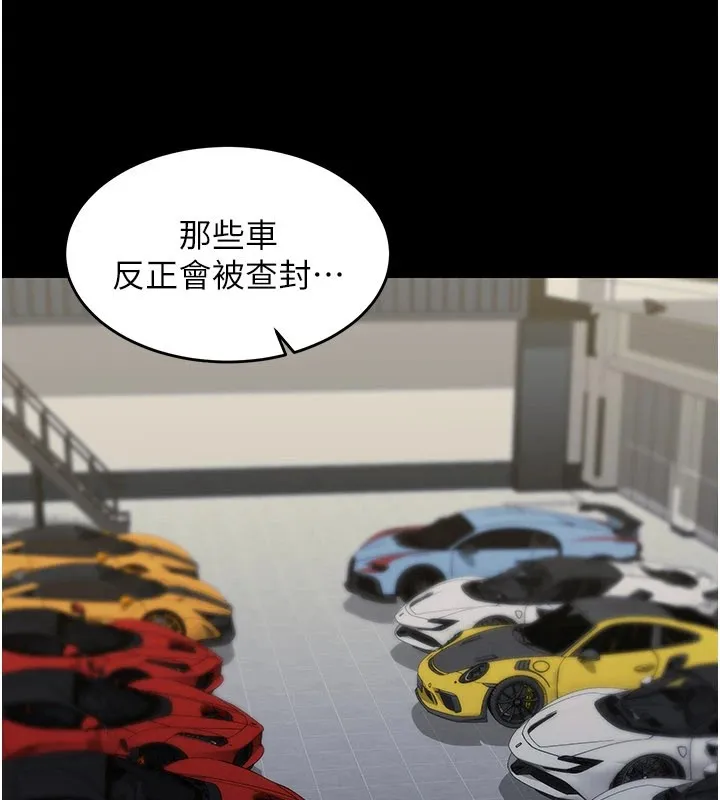 华尔街夜色 第1话-玩股票和做爱并无区别 第143页