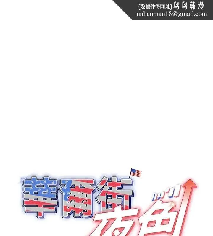 华尔街夜色 第19話-在所有人面前高潮了&hellip; 第1页