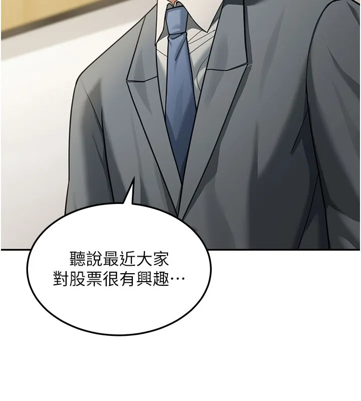 华尔街夜色 第4話-灌爆她的子宮&hearts; 第133页