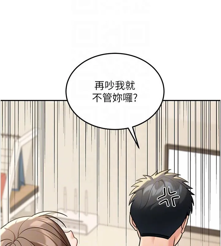 华尔街夜色 第11話-哥哥會教妳~ 第51页