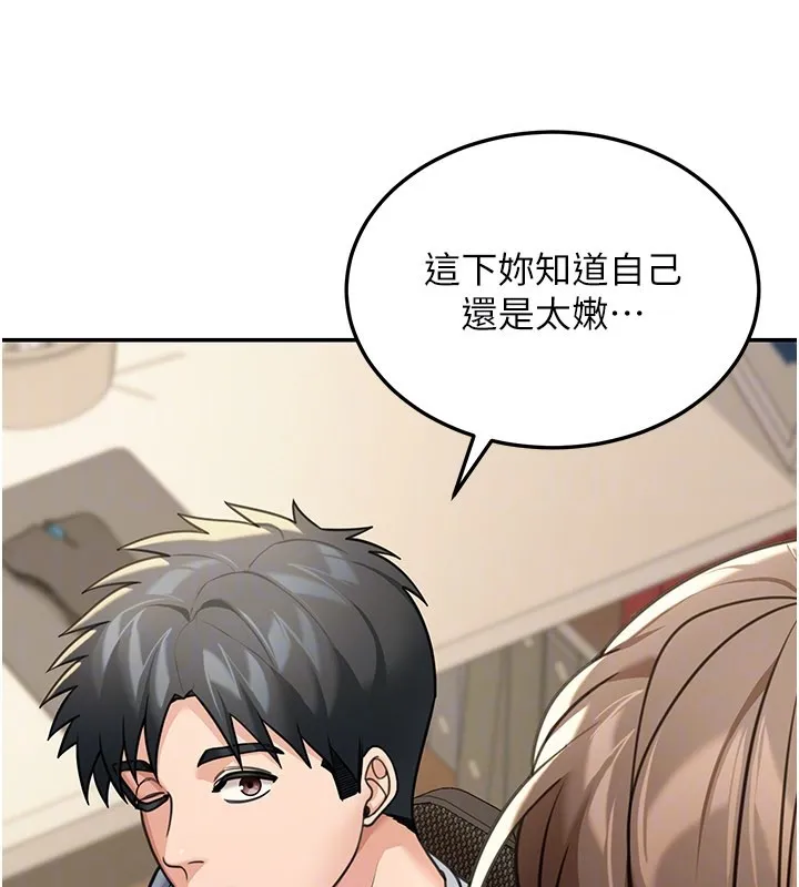 华尔街夜色 第11話-哥哥會教妳~ 第94页