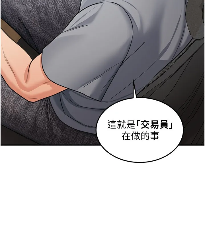 华尔街夜色 第11話-哥哥會教妳~ 第38页