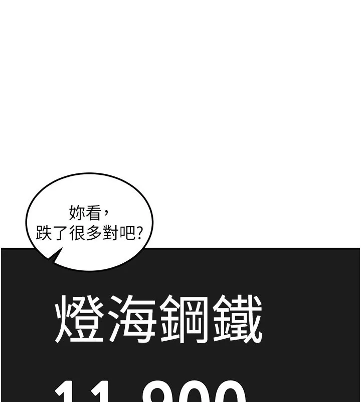 华尔街夜色 第11話-哥哥會教妳~ 第23页