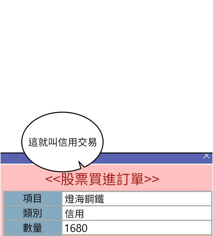 华尔街夜色 第11話-哥哥會教妳~ 第27页
