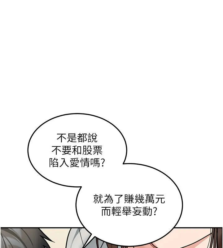 华尔街夜色 第11話-哥哥會教妳~ 第15页