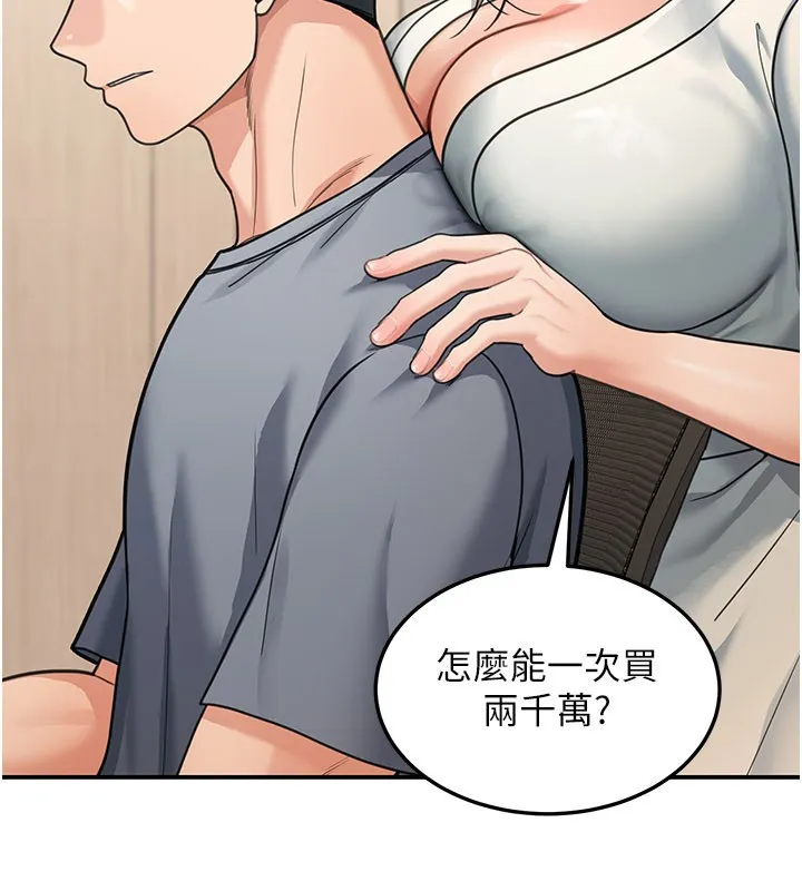华尔街夜色 第11話-哥哥會教妳~ 第26页