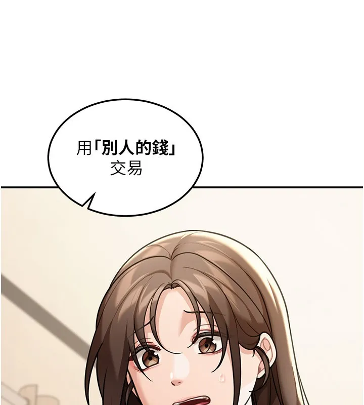 华尔街夜色 第11話-哥哥會教妳~ 第39页