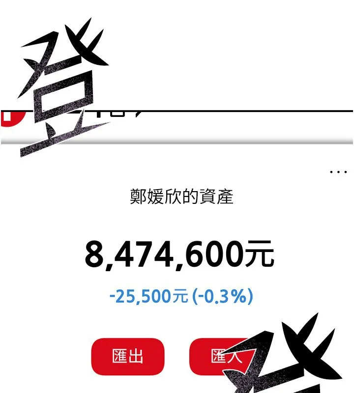 华尔街夜色 第11話-哥哥會教妳~ 第89页
